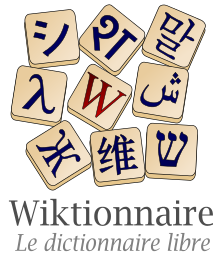 Le logo du Wiktionnaire - Smurrayinchester - CC-BY-SA 3.0